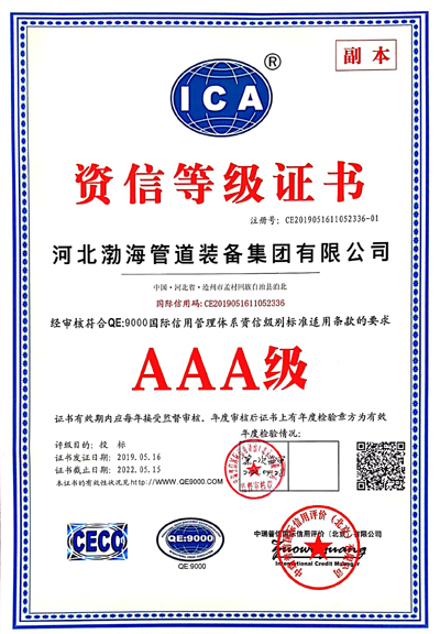 客戶信用等級證