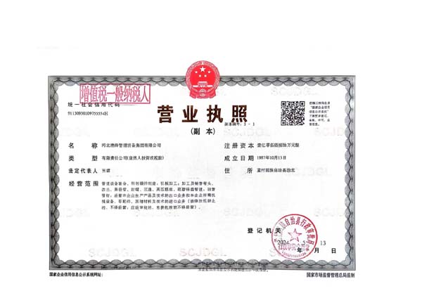 營(yíng)業(yè)執(zhí)照