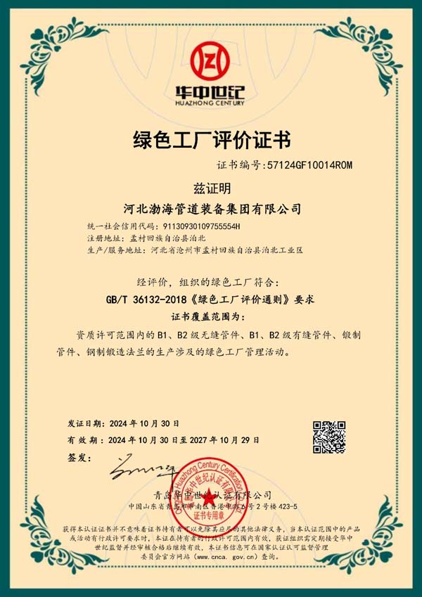 綠色工廠評(píng)價(jià)證書（中文）