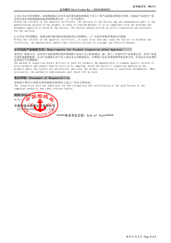 中國(guó)船級(jí)社認(rèn)證 3